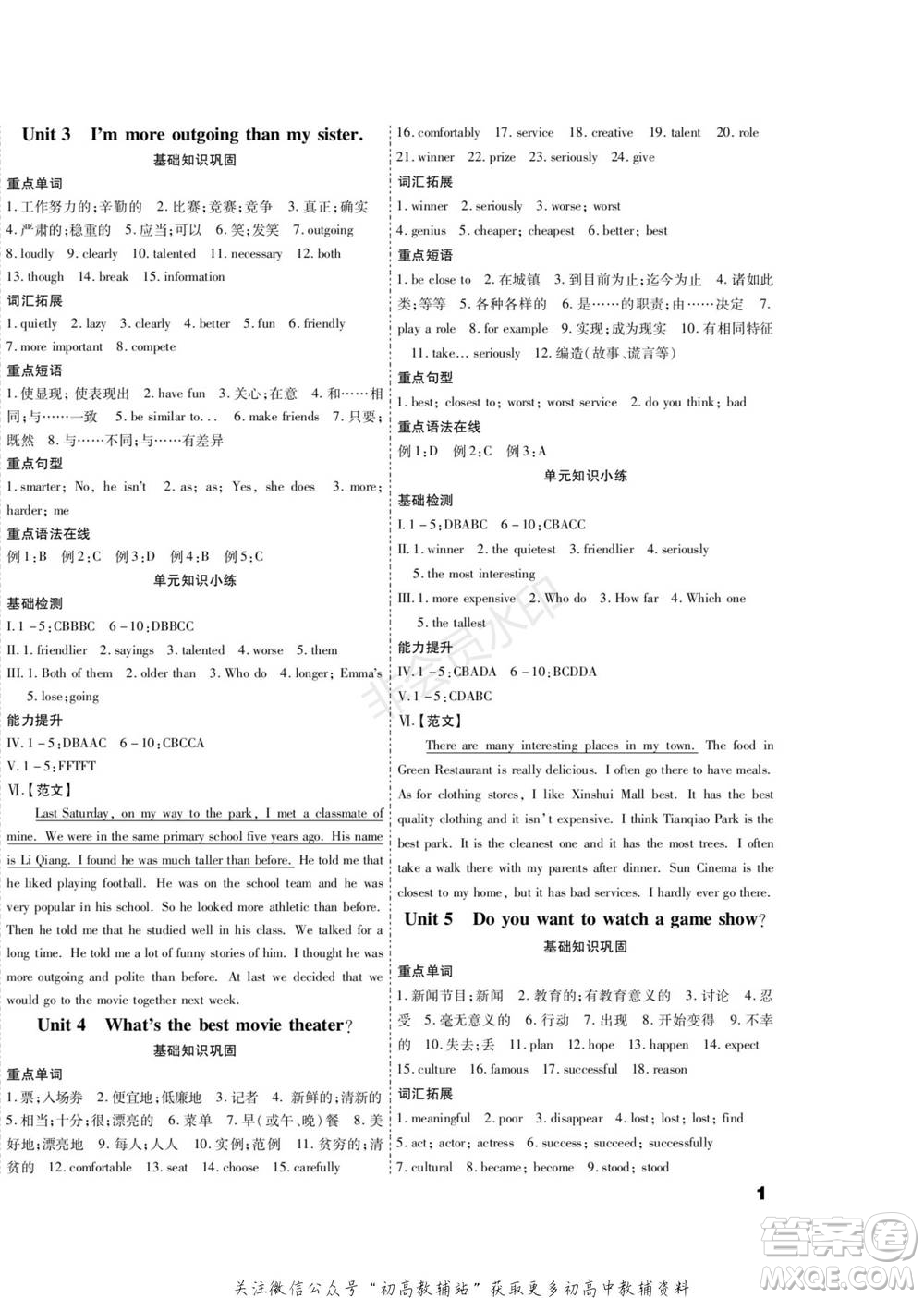 黑龍江美術(shù)出版社2022假期新思維期末+寒假+銜接八年級英語人教版參考答案