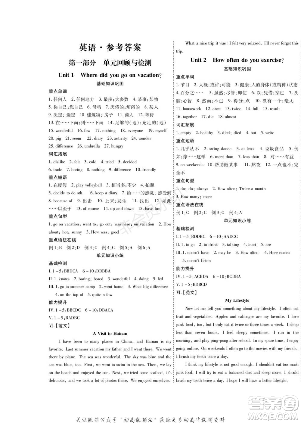 黑龍江美術(shù)出版社2022假期新思維期末+寒假+銜接八年級英語人教版參考答案