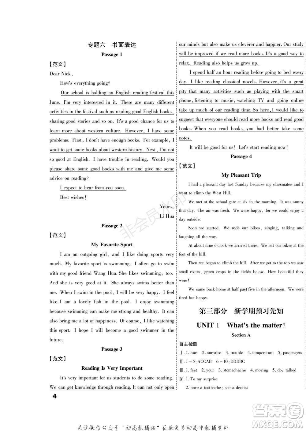 黑龍江美術(shù)出版社2022假期新思維期末+寒假+銜接八年級英語人教版參考答案