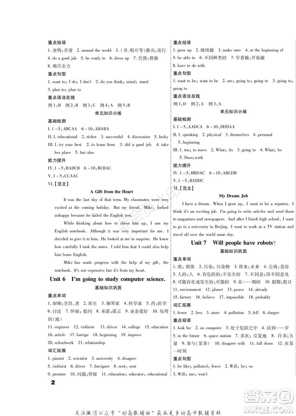 黑龍江美術(shù)出版社2022假期新思維期末+寒假+銜接八年級英語人教版參考答案