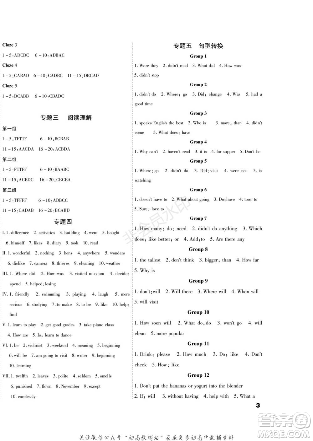 黑龍江美術(shù)出版社2022假期新思維期末+寒假+銜接八年級英語人教版參考答案