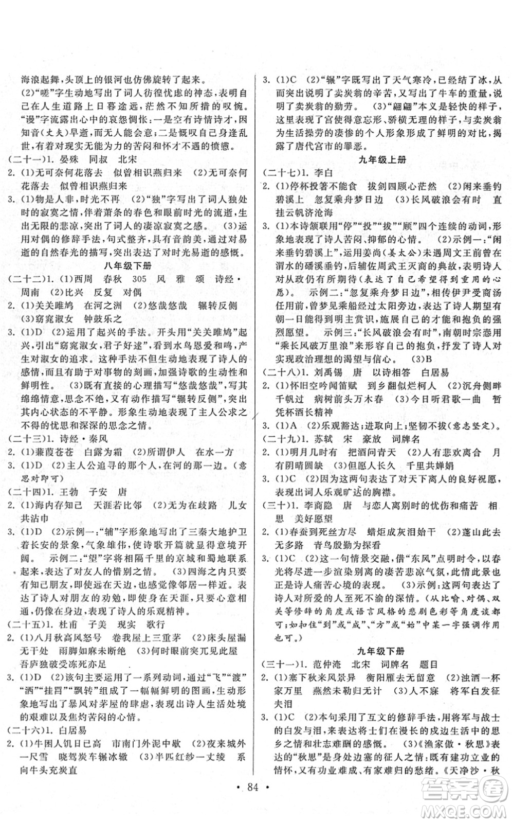 河北美術(shù)出版社2022寒假作業(yè)九年級語文人教版答案