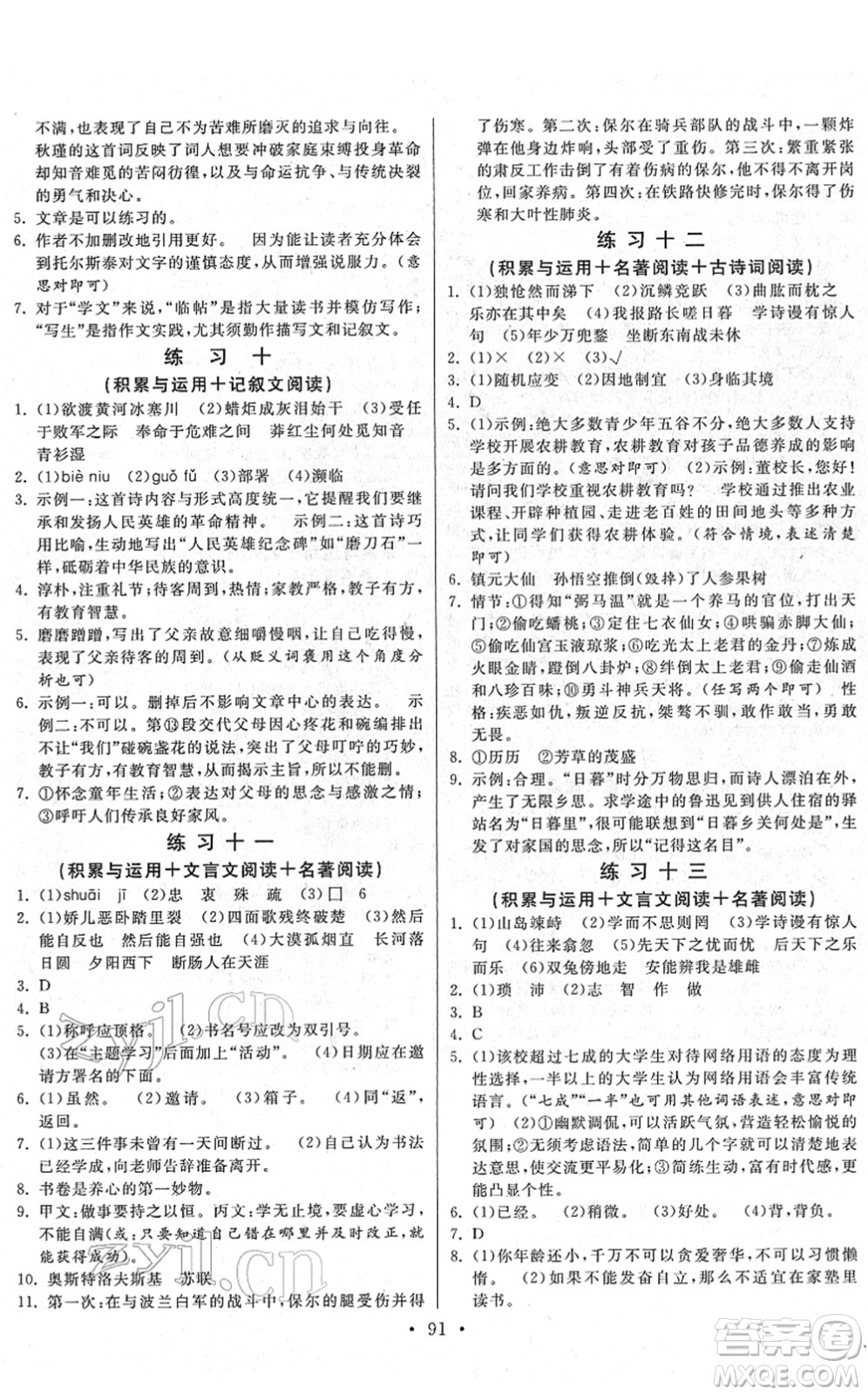 河北美術(shù)出版社2022寒假作業(yè)九年級語文人教版答案