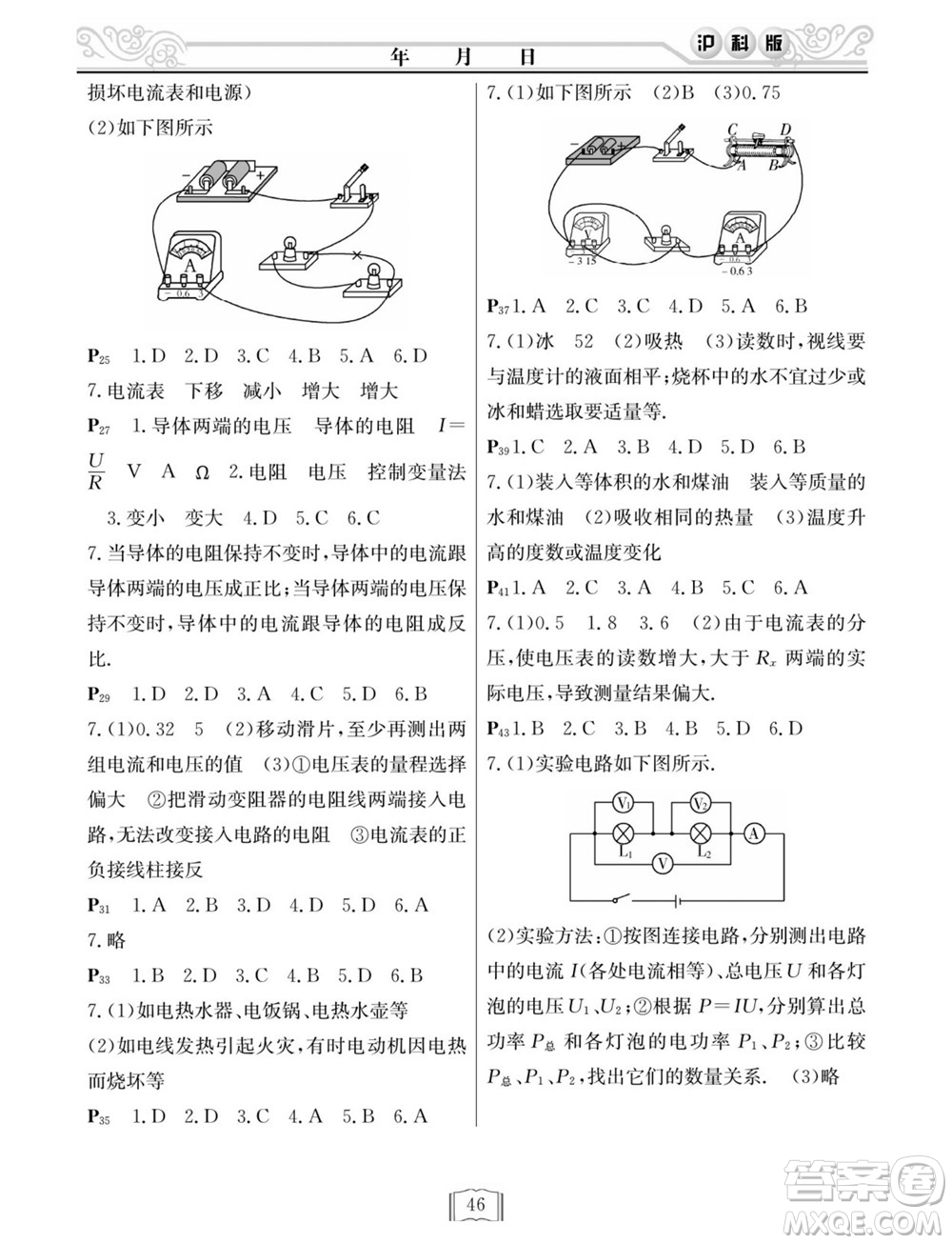 延邊人民出版社2022寒假作業(yè)快樂(lè)假期九年級(jí)物理滬教版答案