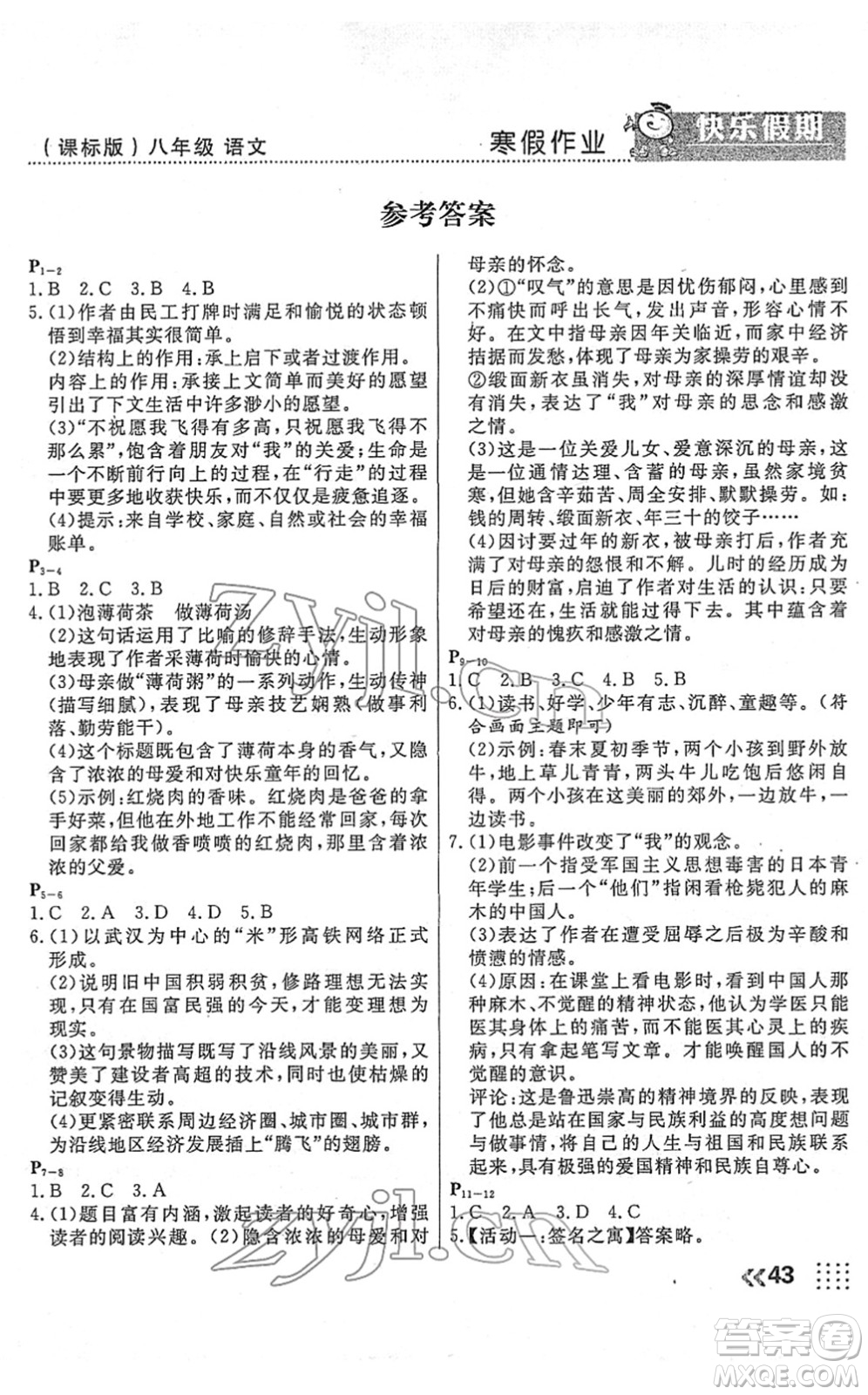 云南美術(shù)出版社2022本土假期寒假八年級(jí)語文課標(biāo)版答案