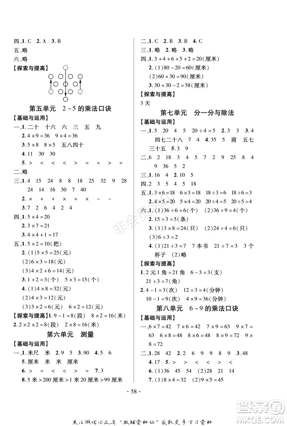 武漢大學出版社2022快樂之星假期培優(yōu)寒假篇二年級數(shù)學北師大版參考答案