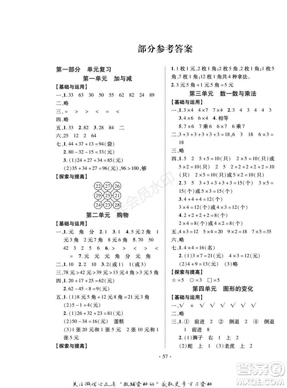 武漢大學出版社2022快樂之星假期培優(yōu)寒假篇二年級數(shù)學北師大版參考答案