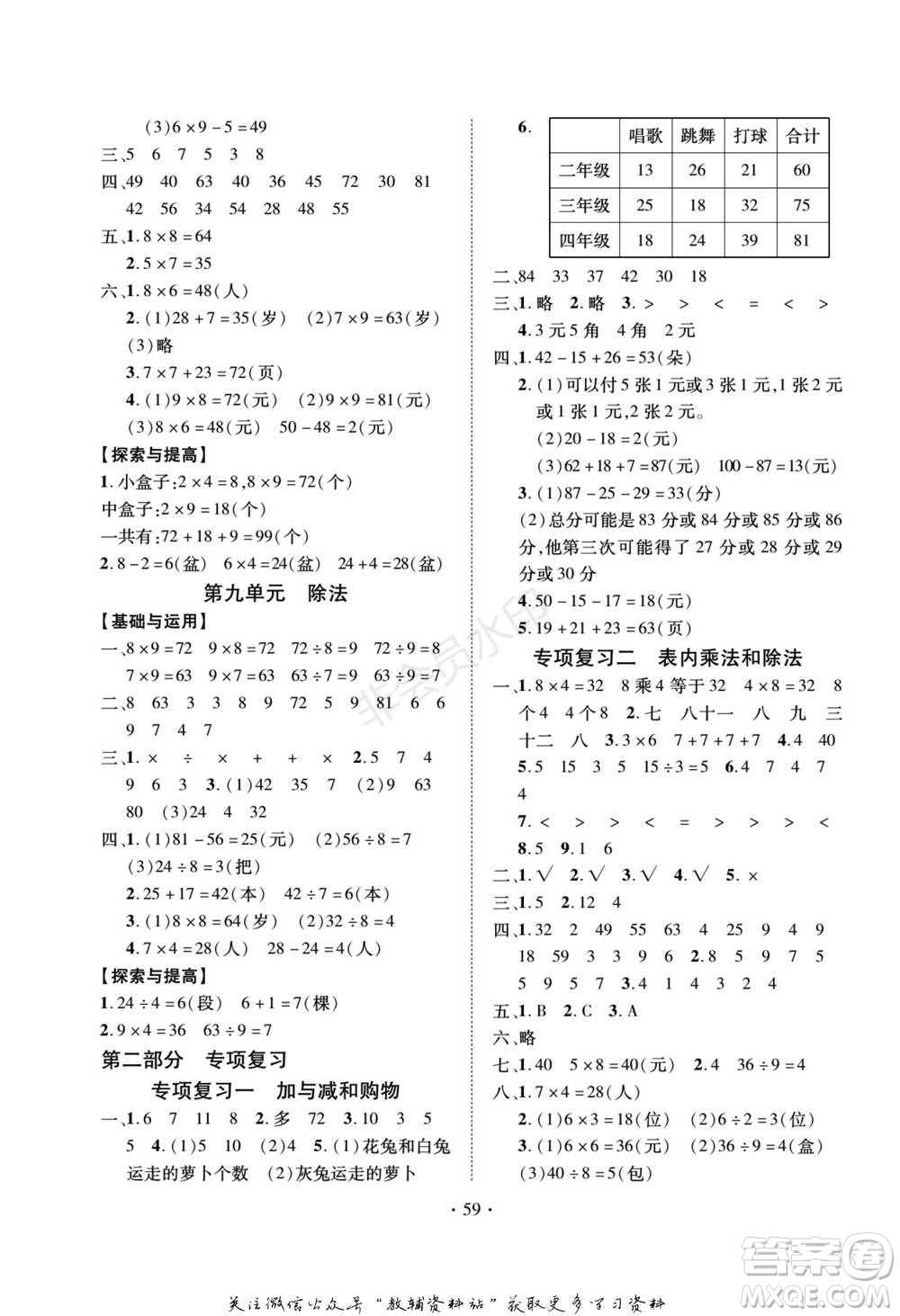 武漢大學出版社2022快樂之星假期培優(yōu)寒假篇二年級數(shù)學北師大版參考答案