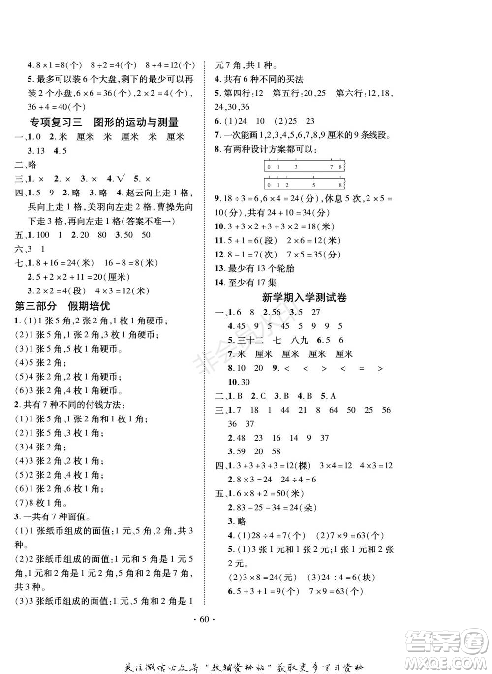 武漢大學出版社2022快樂之星假期培優(yōu)寒假篇二年級數(shù)學北師大版參考答案