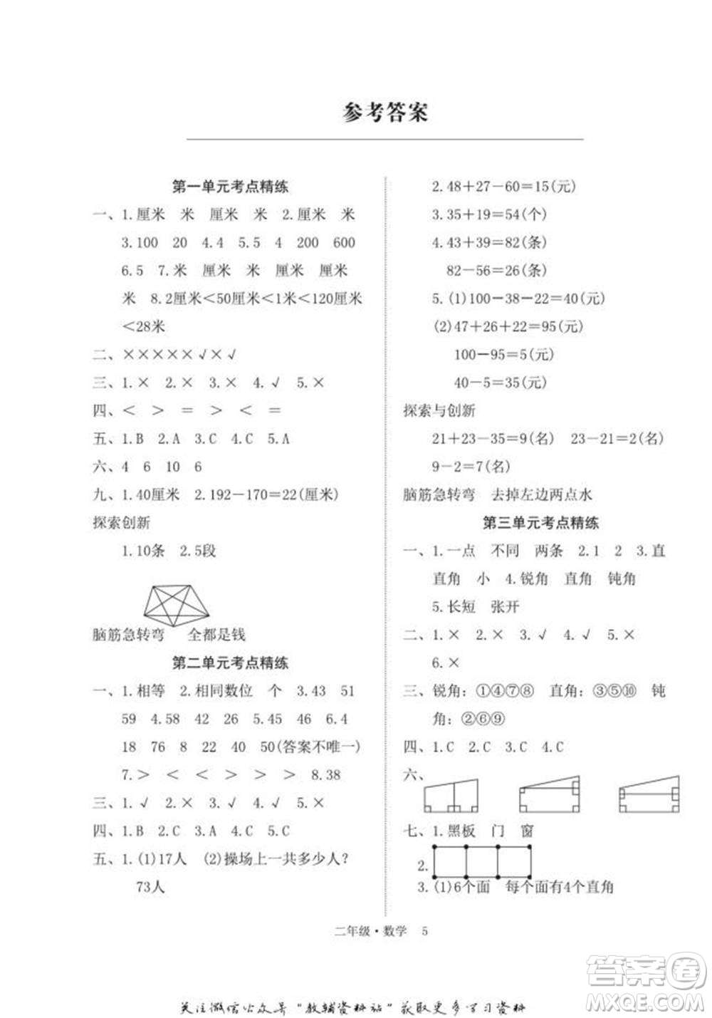 武漢大學(xué)出版社2022快樂之星假期培優(yōu)寒假篇二年級數(shù)學(xué)人教版參考答案