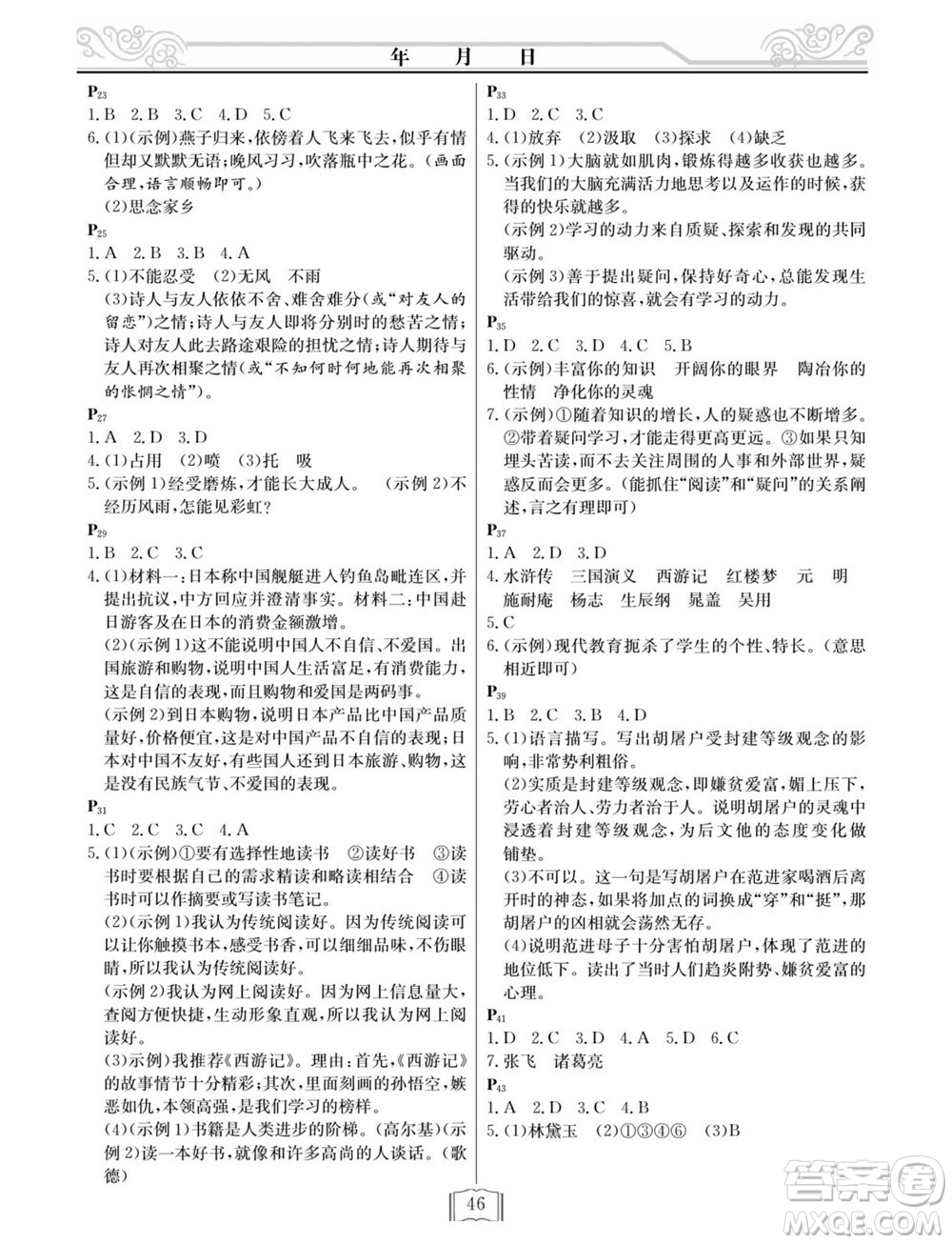 延邊人民出版社2022寒假作業(yè)快樂假期九年級語文人教版答案