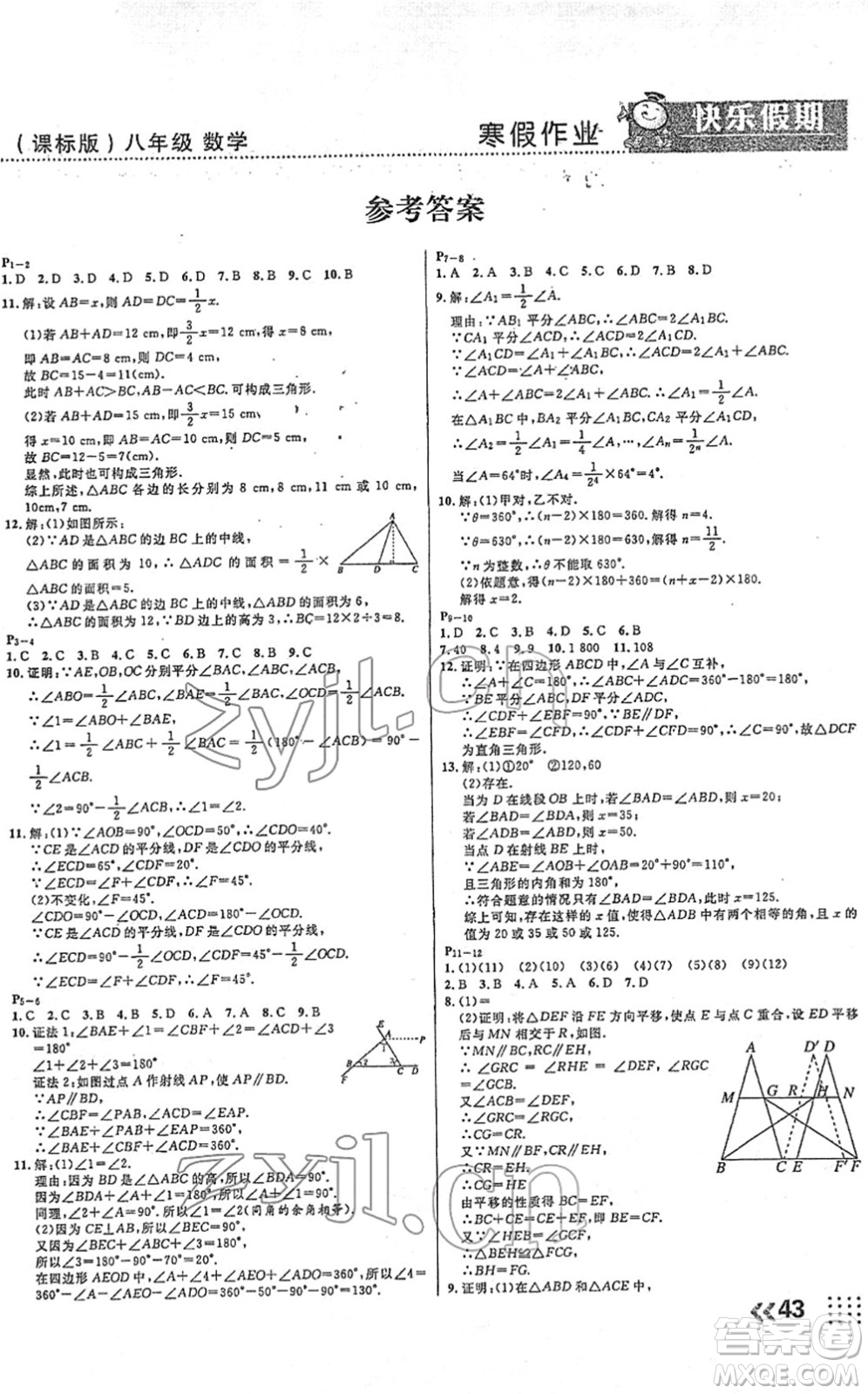 云南美術(shù)出版社2022本土假期寒假八年級(jí)數(shù)學(xué)課標(biāo)版答案