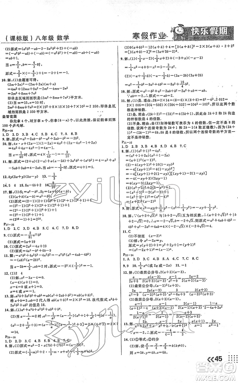 云南美術(shù)出版社2022本土假期寒假八年級(jí)數(shù)學(xué)課標(biāo)版答案