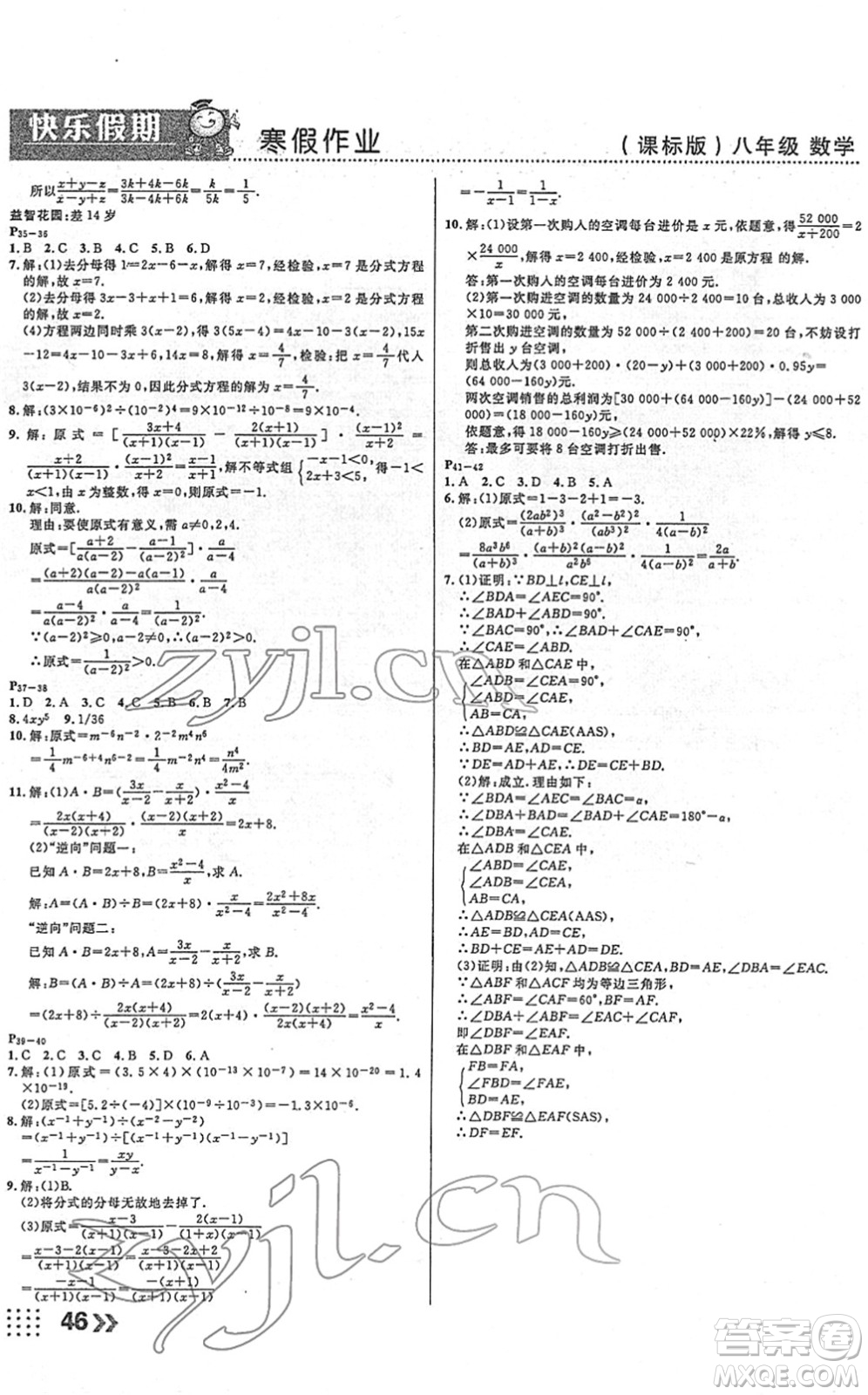 云南美術(shù)出版社2022本土假期寒假八年級(jí)數(shù)學(xué)課標(biāo)版答案