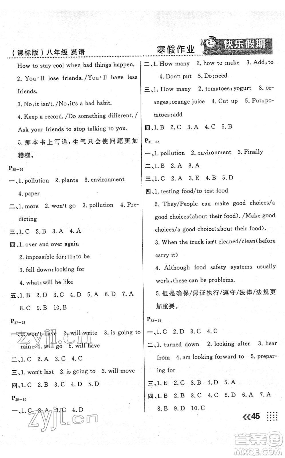 云南美術(shù)出版社2022本土假期寒假八年級英語課標版答案