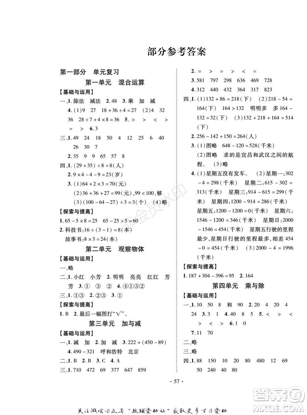 武漢大學(xué)出版社2022快樂(lè)之星假期培優(yōu)寒假篇三年級(jí)數(shù)學(xué)北師大版參考答案