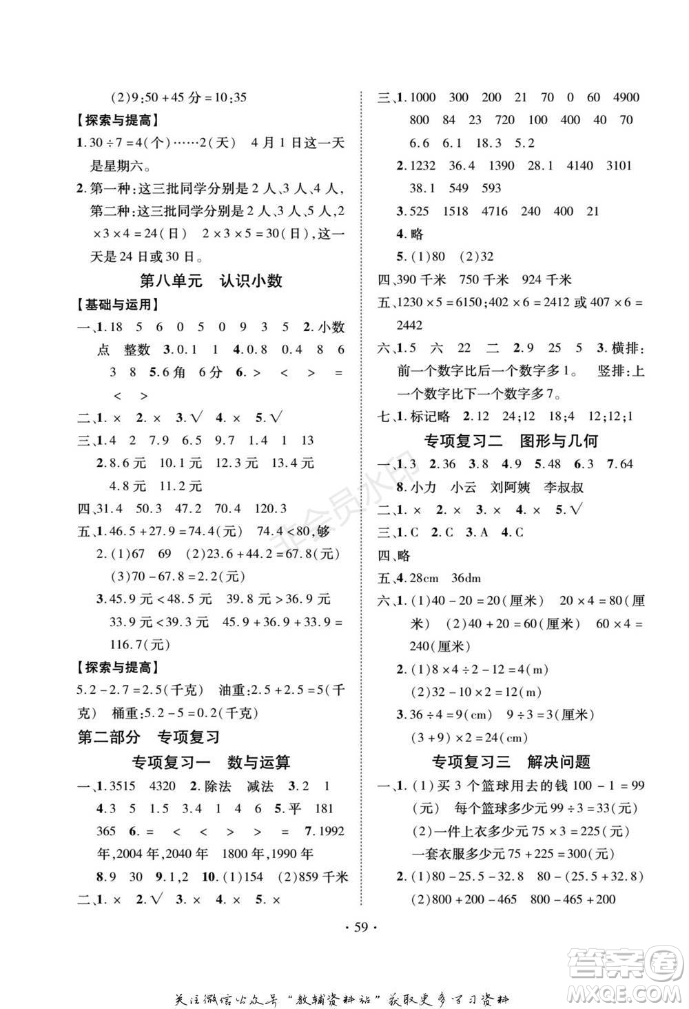 武漢大學(xué)出版社2022快樂(lè)之星假期培優(yōu)寒假篇三年級(jí)數(shù)學(xué)北師大版參考答案