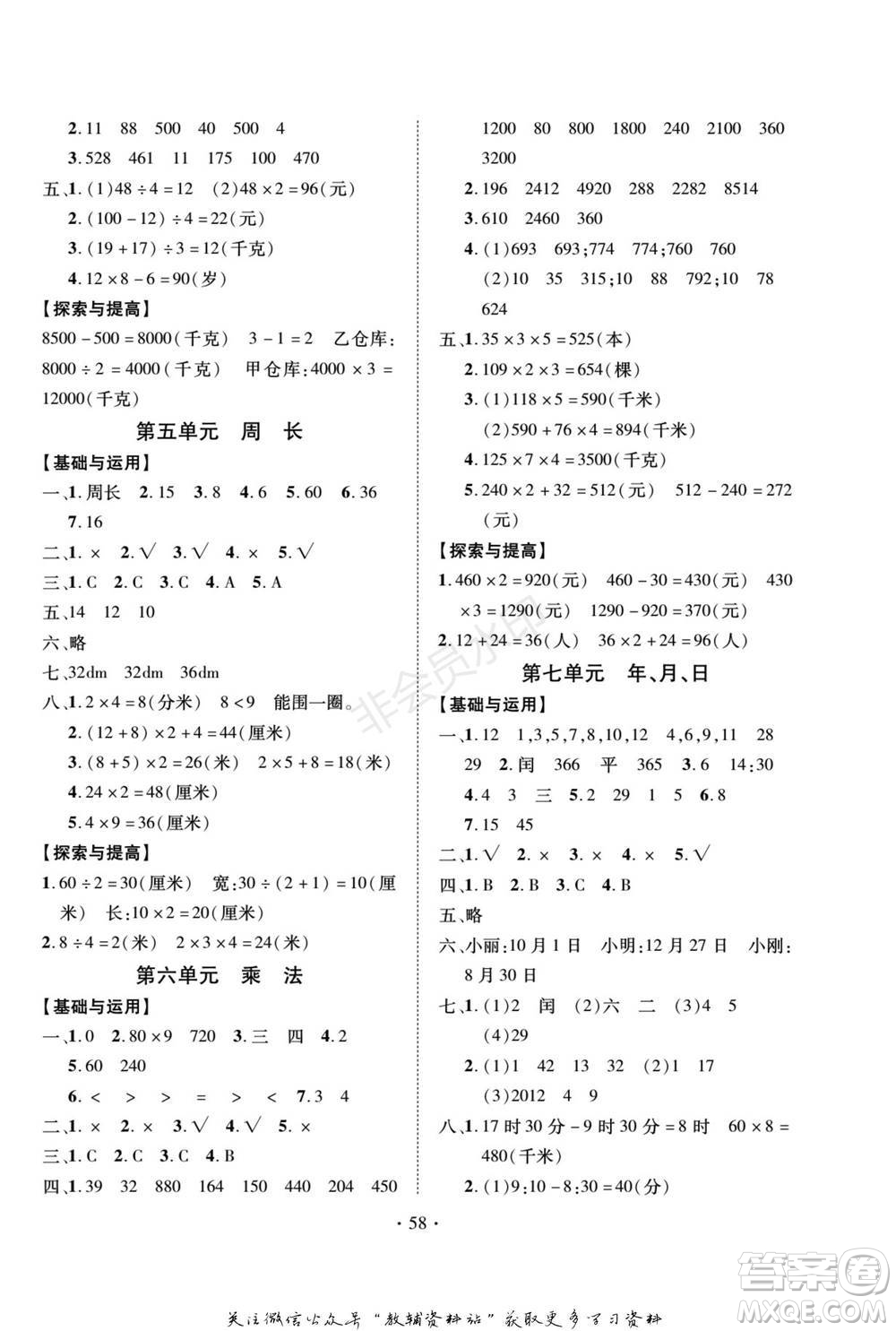 武漢大學(xué)出版社2022快樂(lè)之星假期培優(yōu)寒假篇三年級(jí)數(shù)學(xué)北師大版參考答案