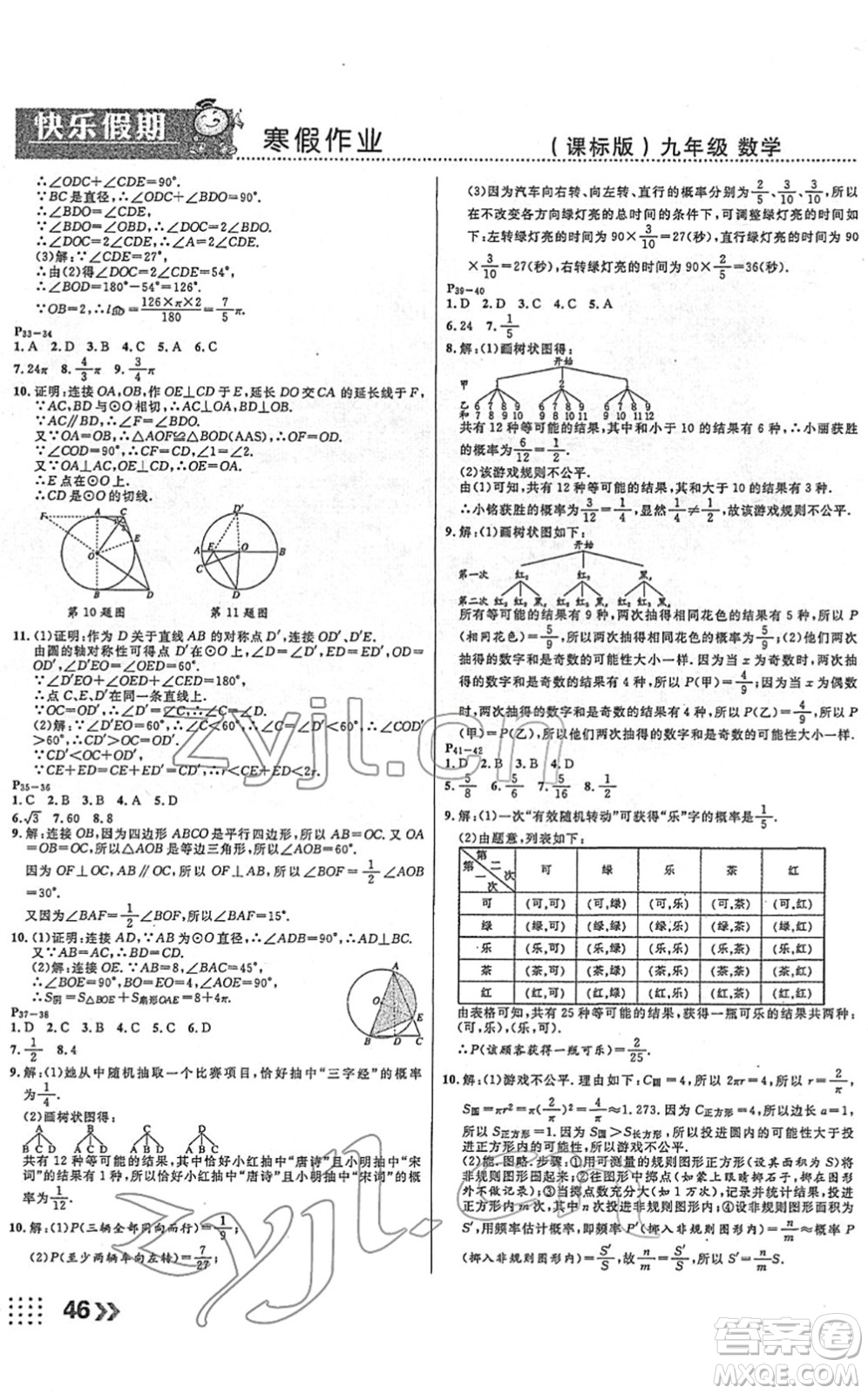 云南美術(shù)出版社2022本土假期寒假九年級(jí)數(shù)學(xué)課標(biāo)版答案