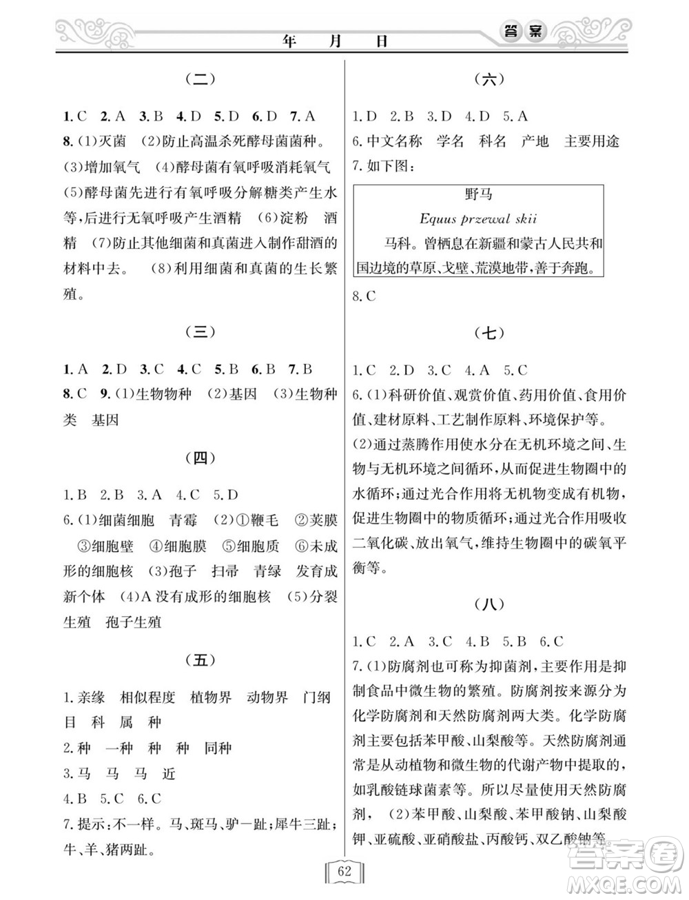 延邊人民出版社2022寒假作業(yè)快樂(lè)假期八年級(jí)理科綜合通用版答案