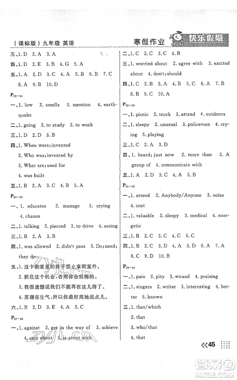 云南美術(shù)出版社2022本土假期寒假九年級(jí)英語(yǔ)課標(biāo)版答案