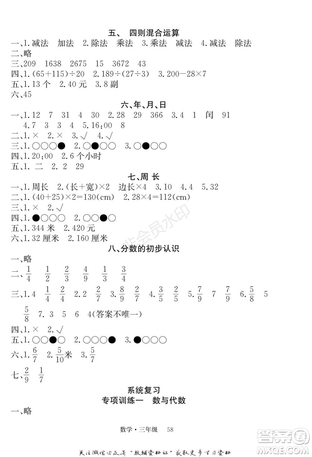 武漢大學(xué)出版社2022快樂之星假期培優(yōu)寒假篇三年級數(shù)學(xué)西師大版參考答案