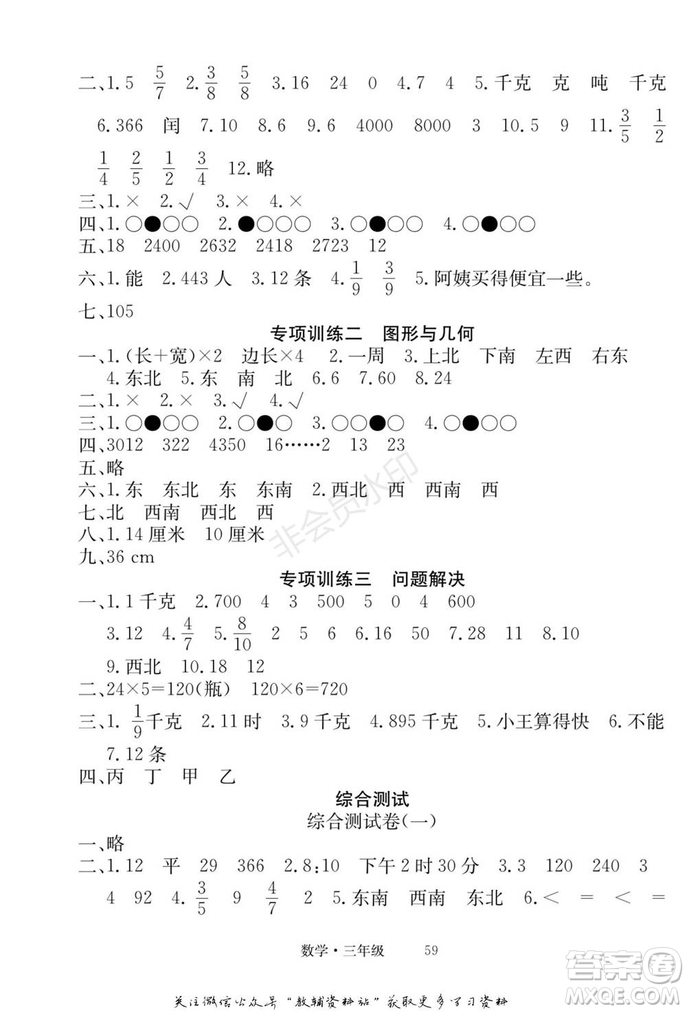 武漢大學(xué)出版社2022快樂之星假期培優(yōu)寒假篇三年級數(shù)學(xué)西師大版參考答案