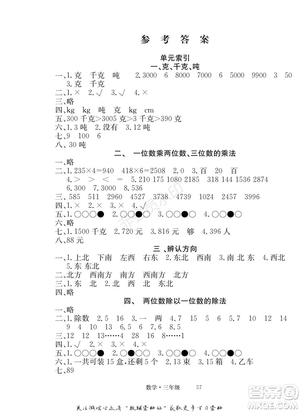 武漢大學(xué)出版社2022快樂之星假期培優(yōu)寒假篇三年級數(shù)學(xué)西師大版參考答案