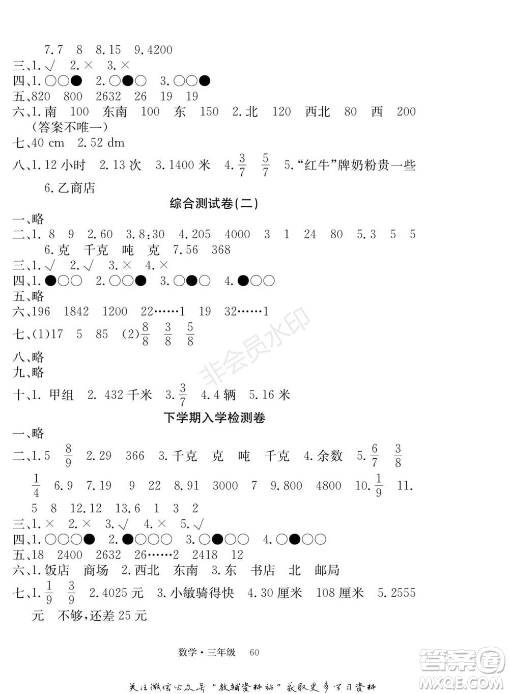 武漢大學(xué)出版社2022快樂之星假期培優(yōu)寒假篇三年級數(shù)學(xué)西師大版參考答案