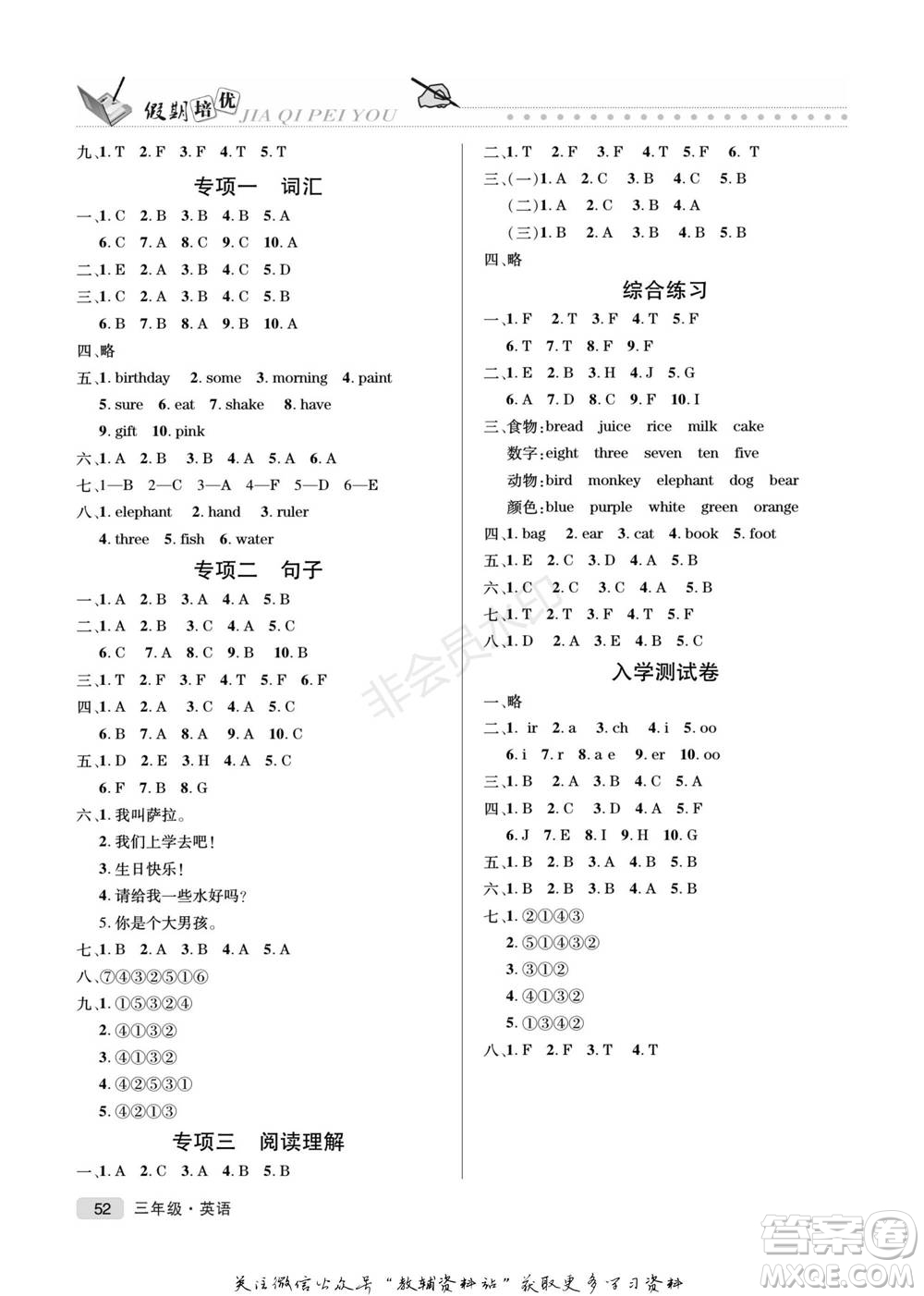 武漢大學(xué)出版社2022快樂之星假期培優(yōu)寒假篇三年級英語人教版參考答案