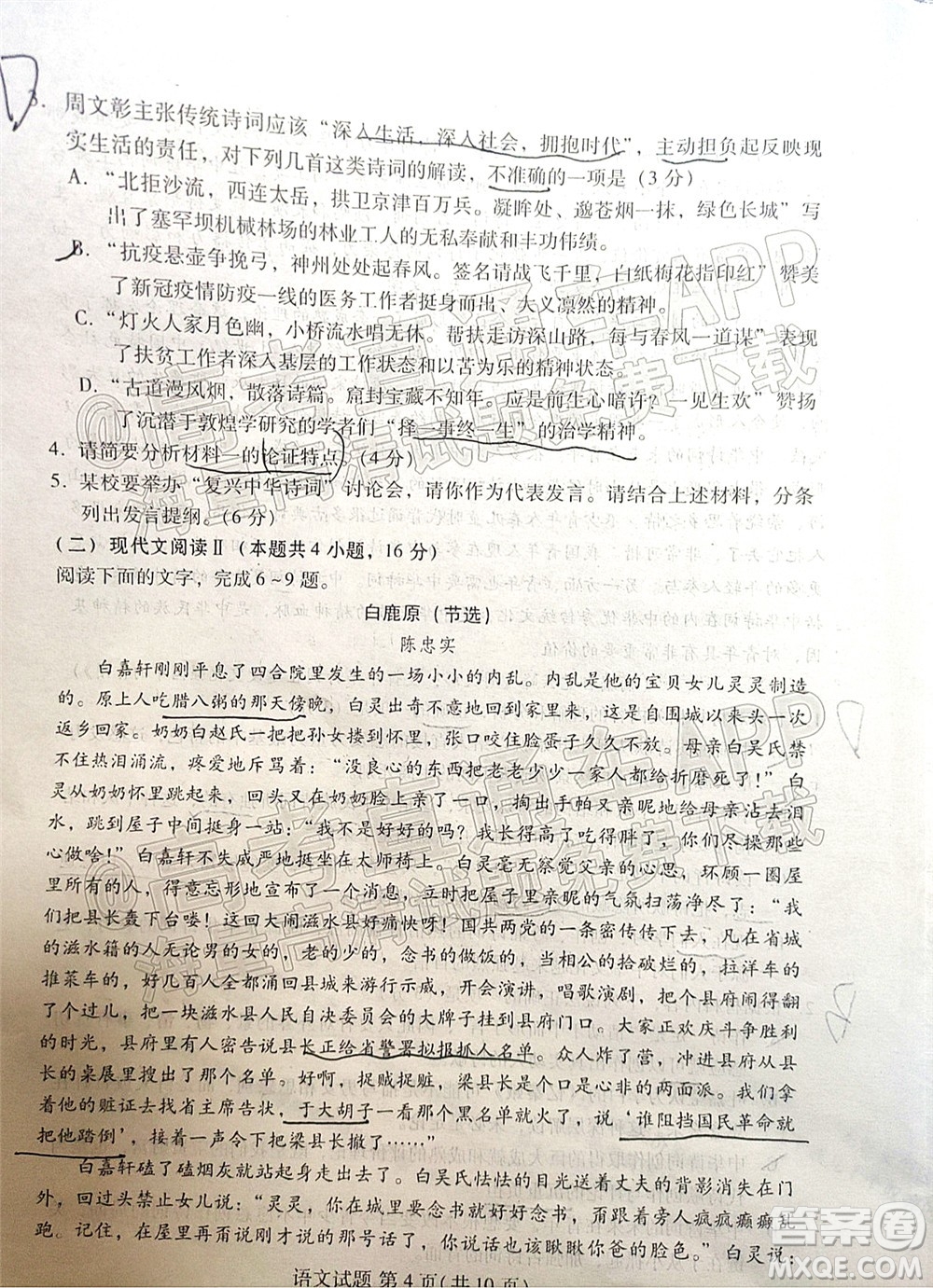 福建名校聯(lián)盟全國優(yōu)質(zhì)校2022屆高三大聯(lián)考語文試題及答案