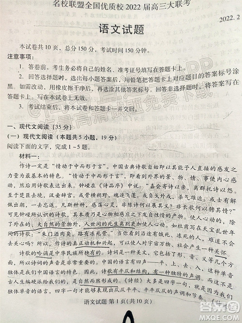 福建名校聯(lián)盟全國優(yōu)質(zhì)校2022屆高三大聯(lián)考語文試題及答案