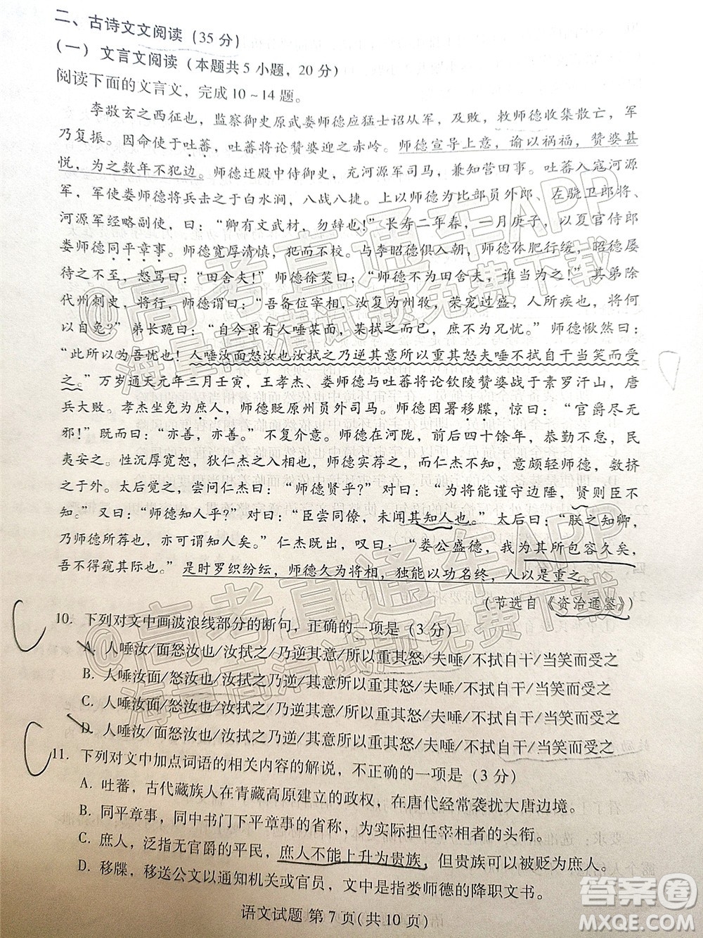 福建名校聯(lián)盟全國優(yōu)質(zhì)校2022屆高三大聯(lián)考語文試題及答案