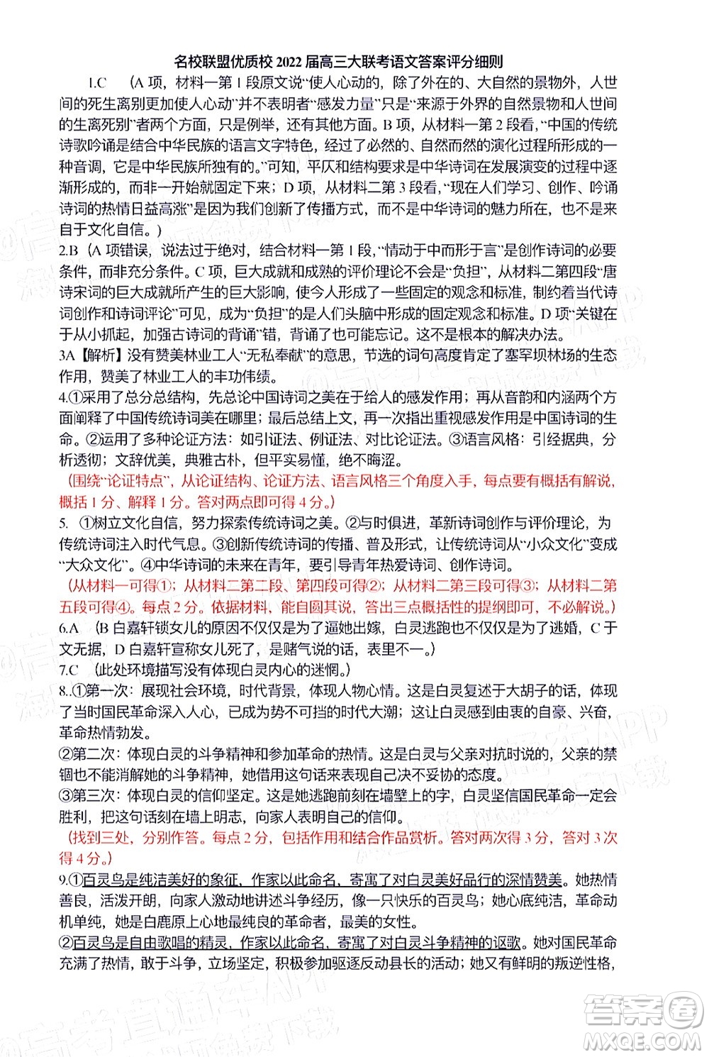 福建名校聯(lián)盟全國優(yōu)質(zhì)校2022屆高三大聯(lián)考語文試題及答案