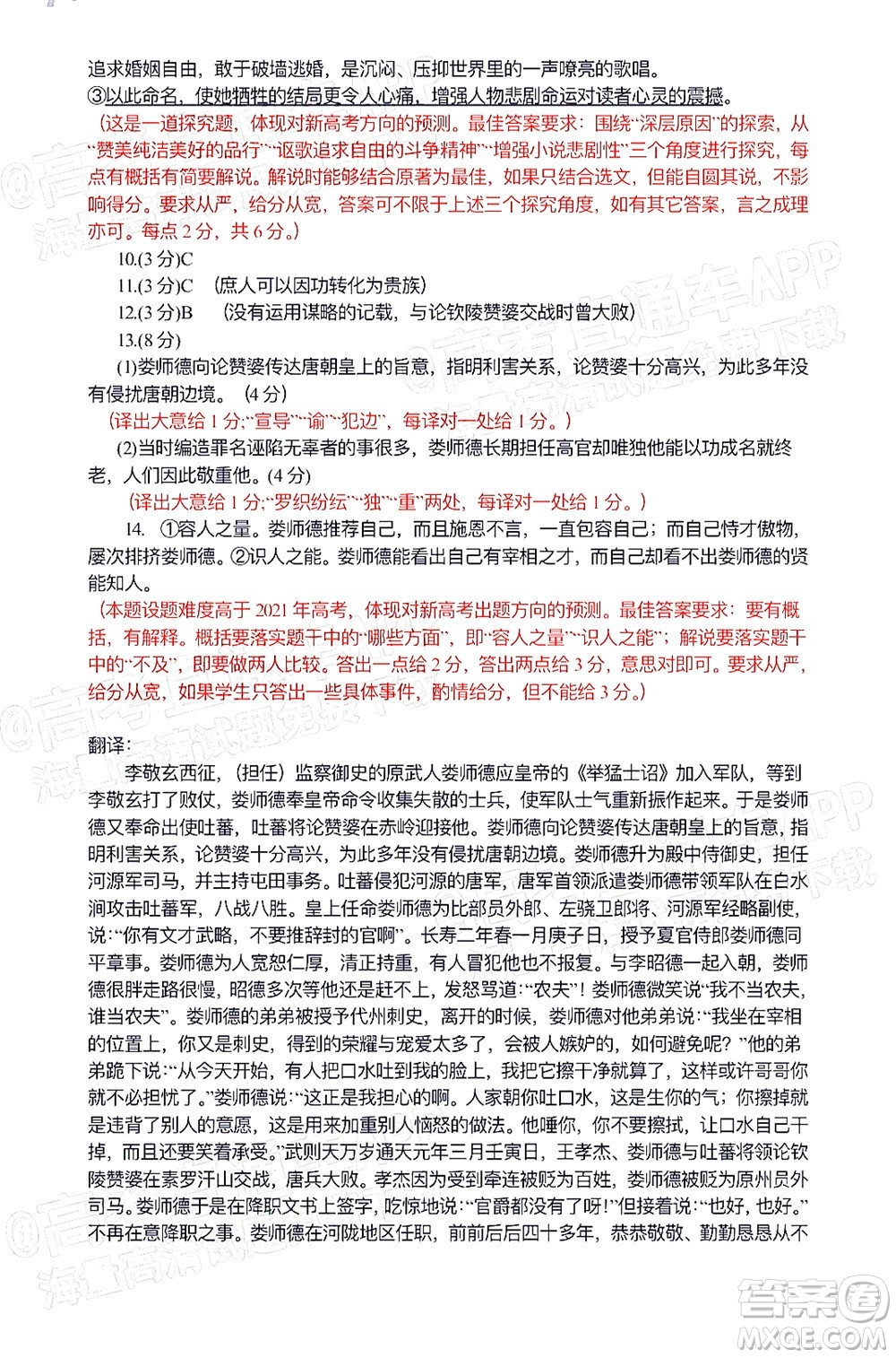 福建名校聯(lián)盟全國優(yōu)質(zhì)校2022屆高三大聯(lián)考語文試題及答案