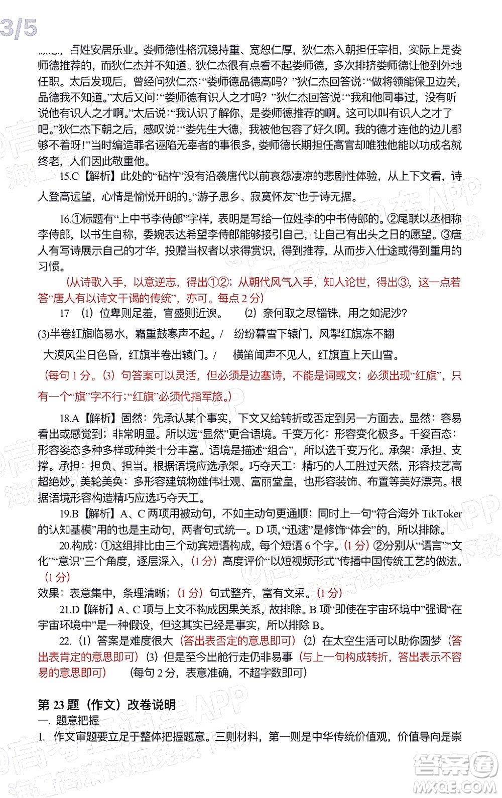 福建名校聯(lián)盟全國優(yōu)質(zhì)校2022屆高三大聯(lián)考語文試題及答案