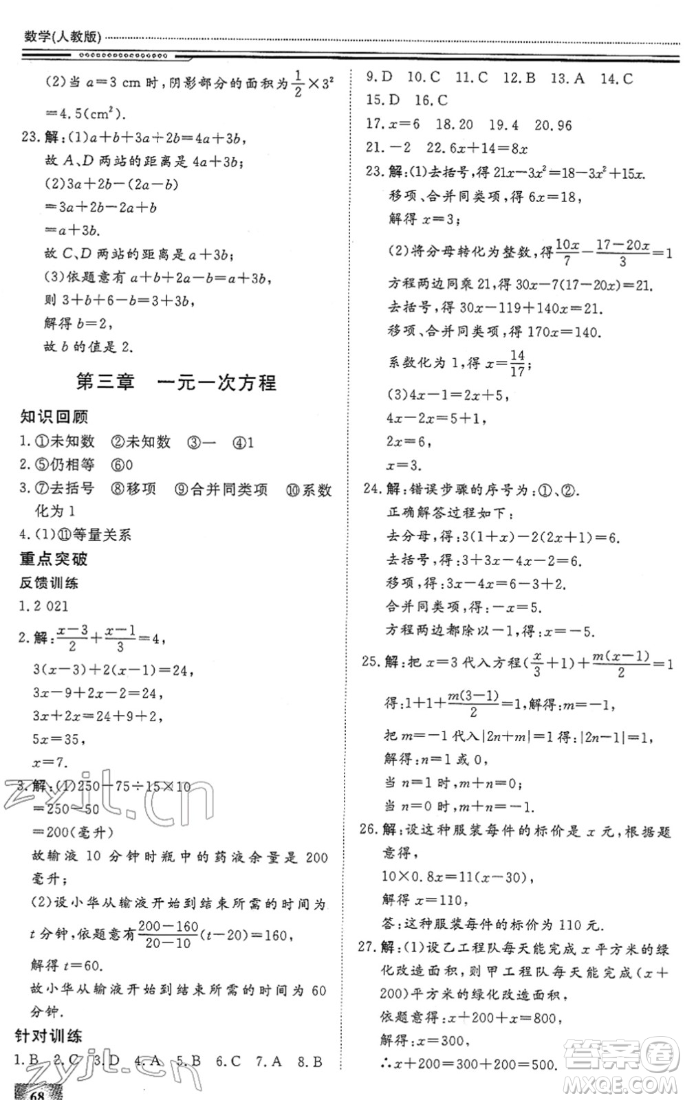 北京工業(yè)大學(xué)出版社2022文軒假期生活指導(dǎo)七年級數(shù)學(xué)通用版答案