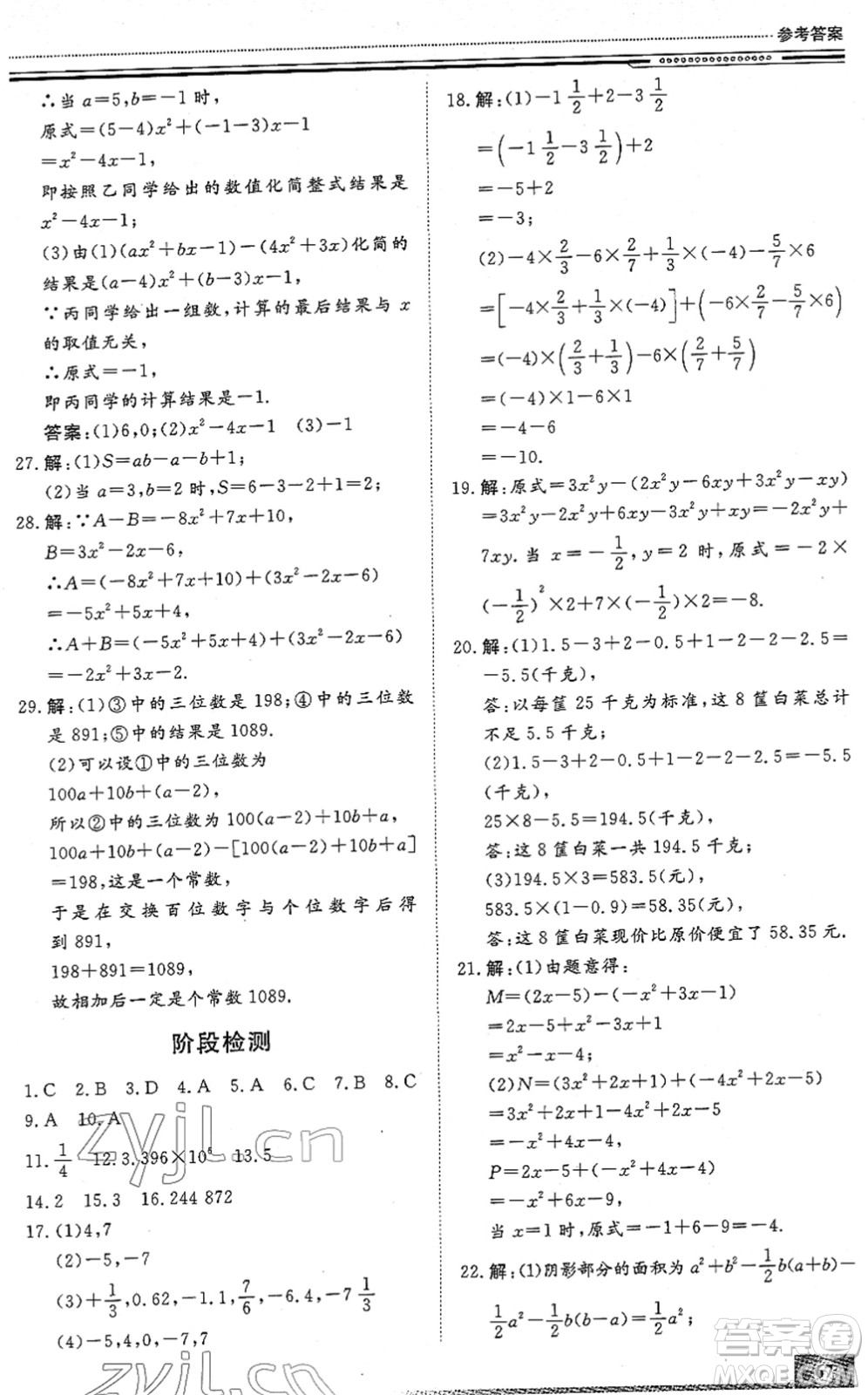 北京工業(yè)大學(xué)出版社2022文軒假期生活指導(dǎo)七年級數(shù)學(xué)通用版答案