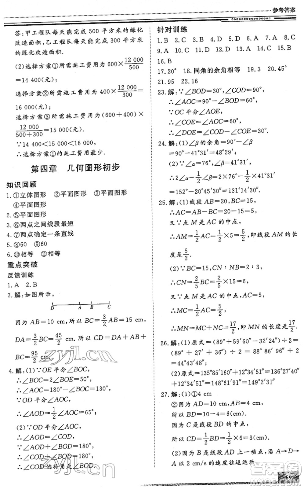 北京工業(yè)大學(xué)出版社2022文軒假期生活指導(dǎo)七年級數(shù)學(xué)通用版答案