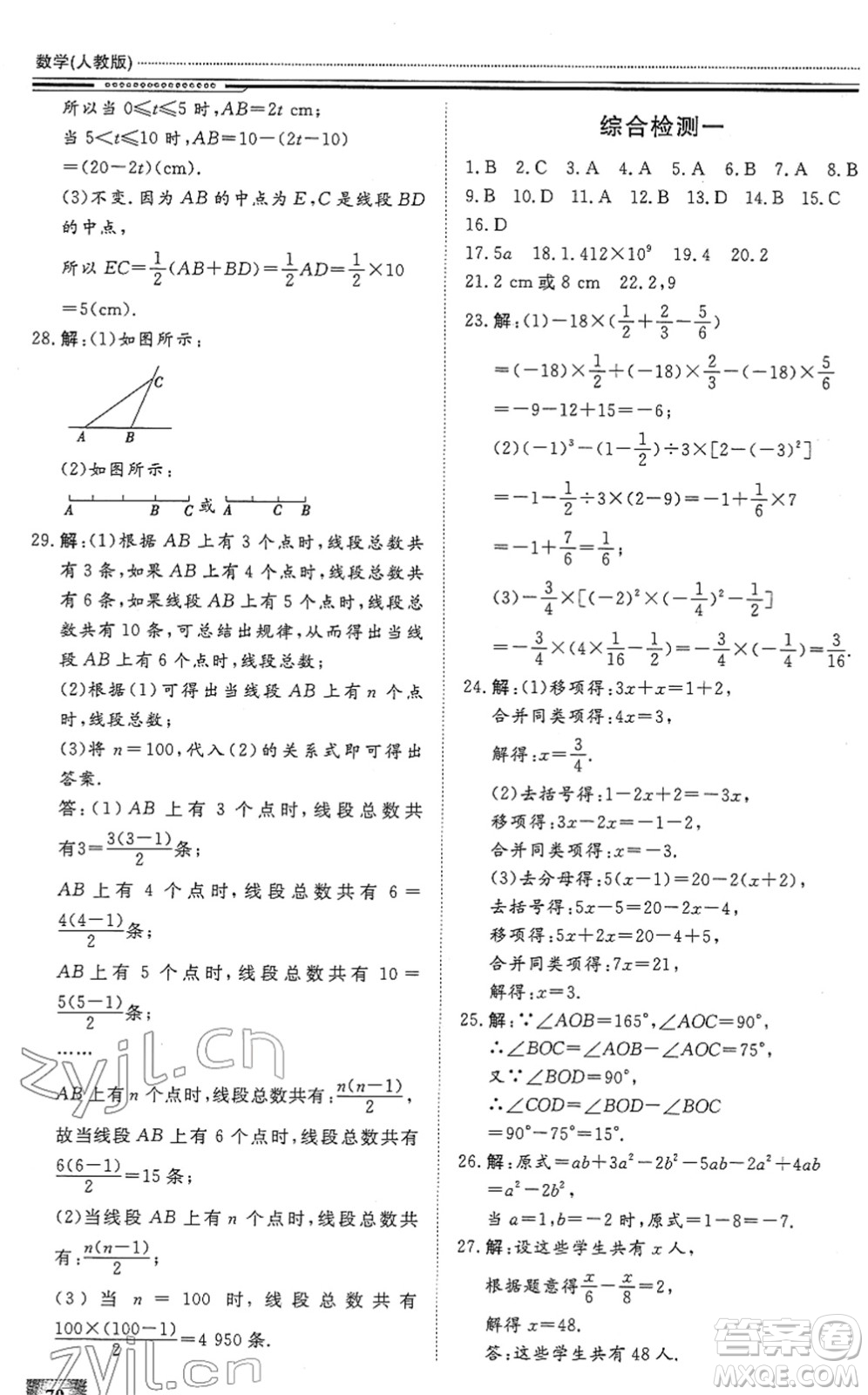 北京工業(yè)大學(xué)出版社2022文軒假期生活指導(dǎo)七年級數(shù)學(xué)通用版答案