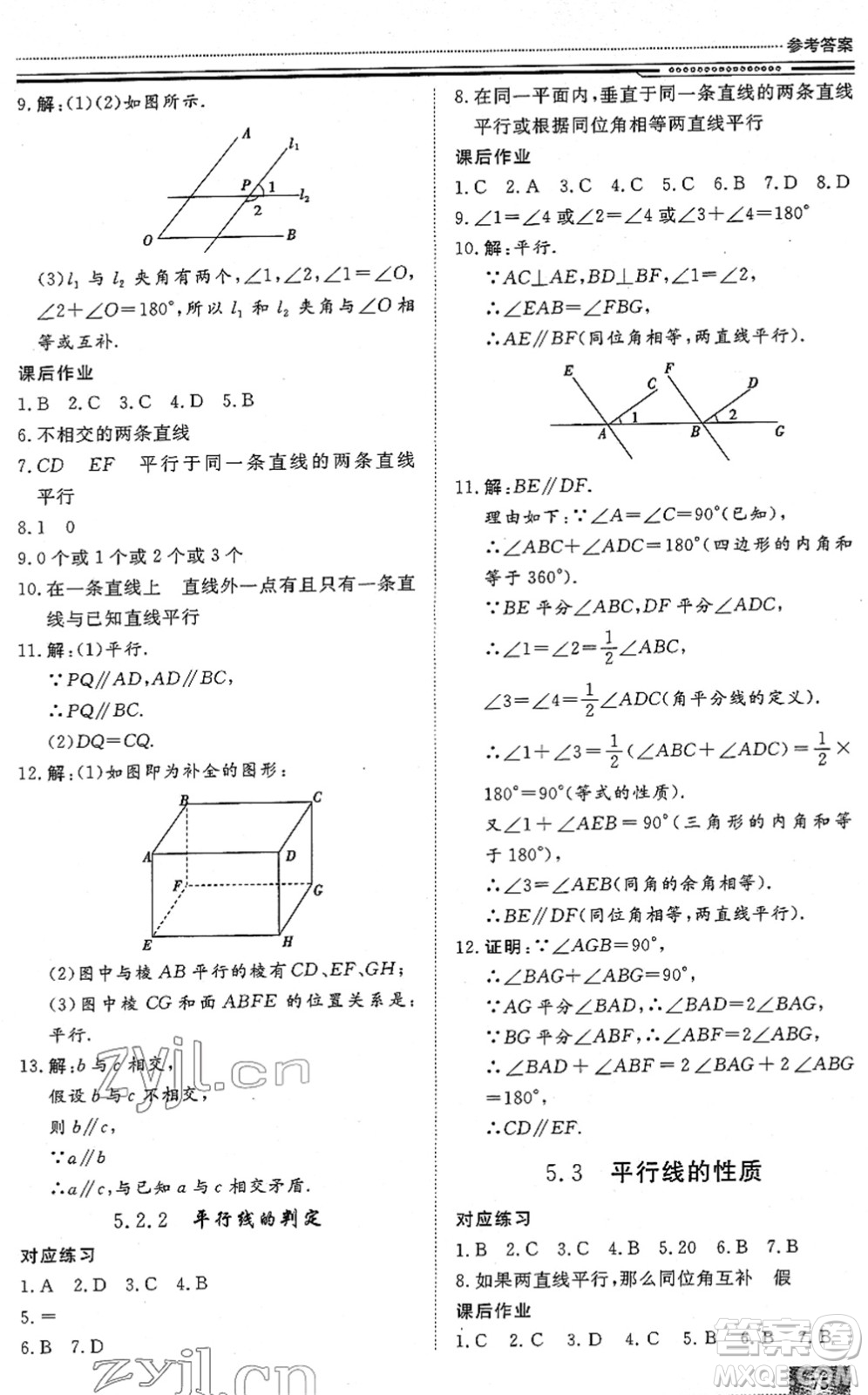 北京工業(yè)大學(xué)出版社2022文軒假期生活指導(dǎo)七年級數(shù)學(xué)通用版答案