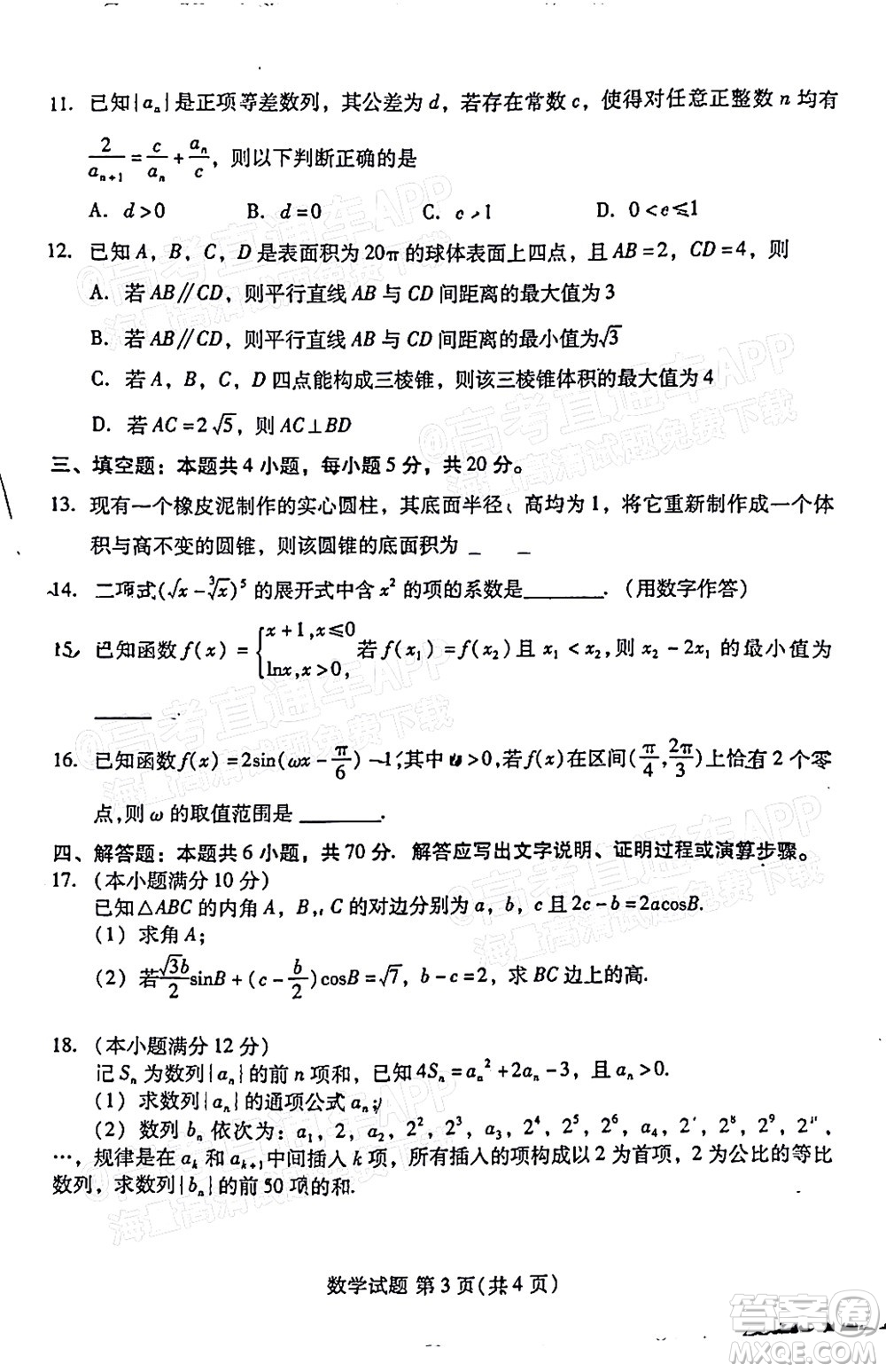 福建名校聯(lián)盟全國(guó)優(yōu)質(zhì)校2022屆高三大聯(lián)考數(shù)學(xué)試題及答案