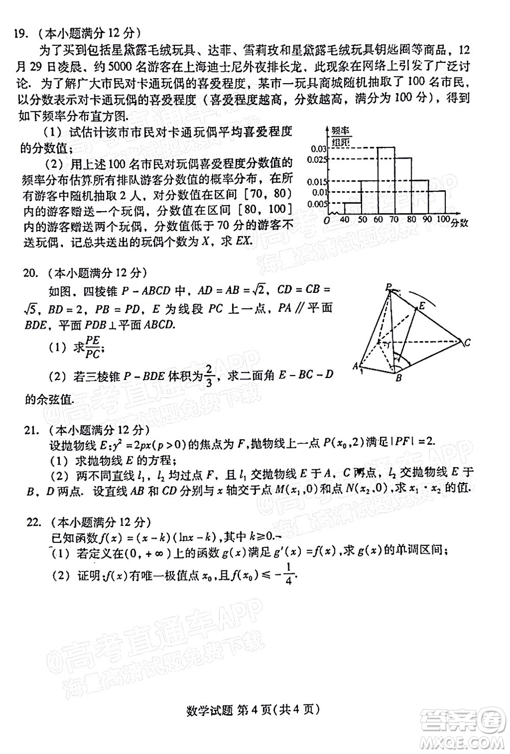 福建名校聯(lián)盟全國(guó)優(yōu)質(zhì)校2022屆高三大聯(lián)考數(shù)學(xué)試題及答案