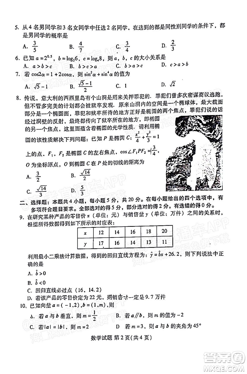 福建名校聯(lián)盟全國(guó)優(yōu)質(zhì)校2022屆高三大聯(lián)考數(shù)學(xué)試題及答案