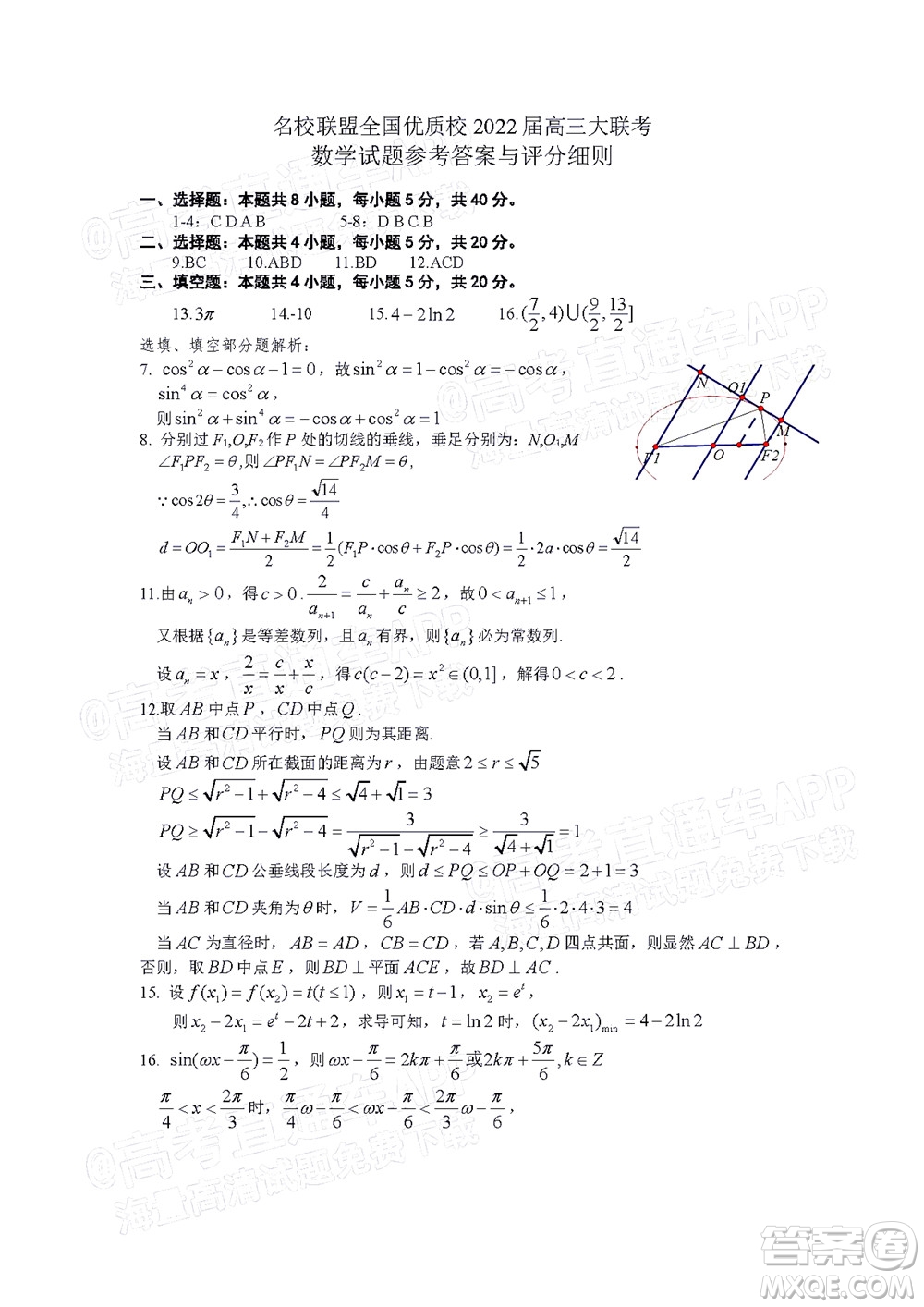 福建名校聯(lián)盟全國(guó)優(yōu)質(zhì)校2022屆高三大聯(lián)考數(shù)學(xué)試題及答案