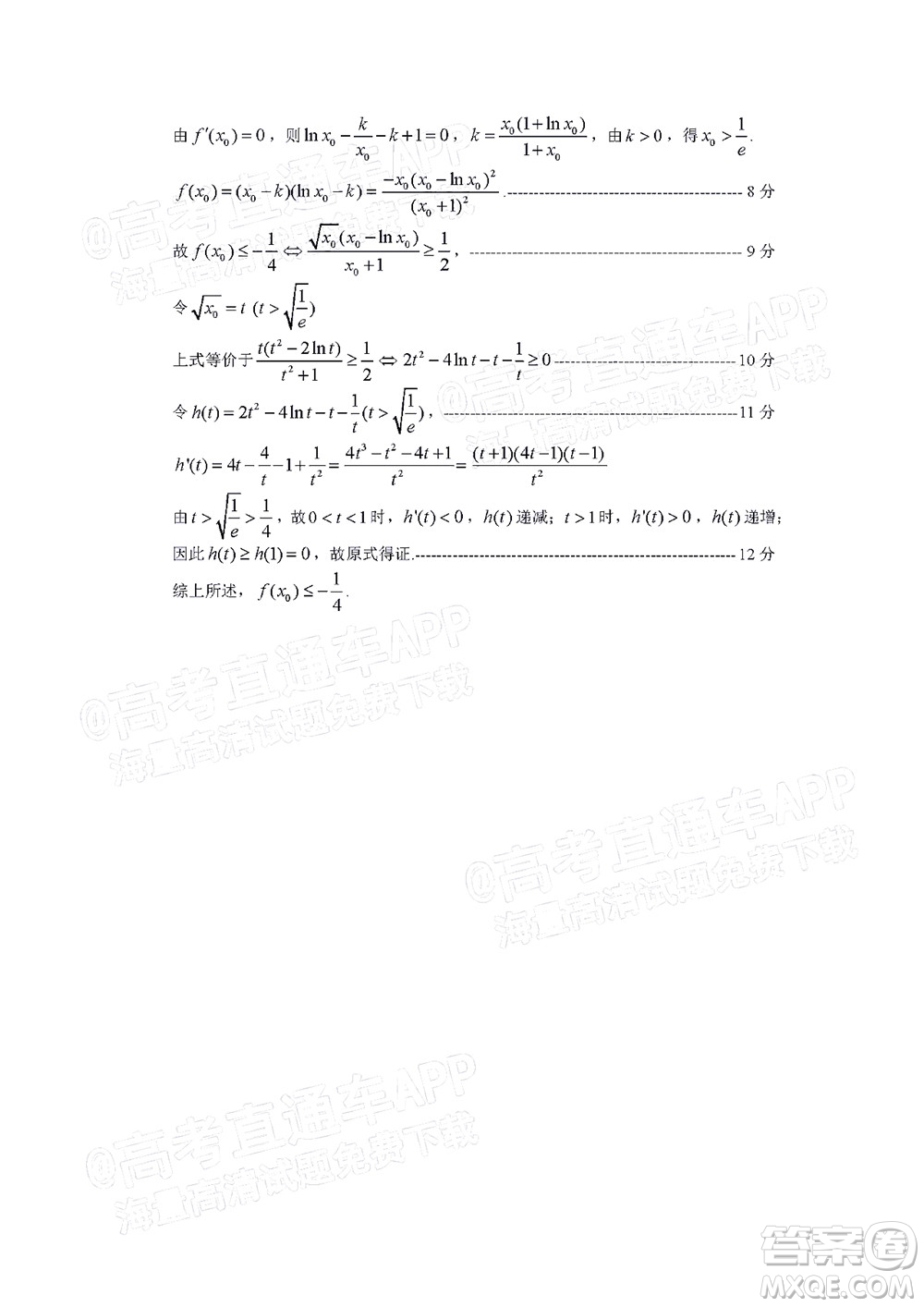 福建名校聯(lián)盟全國(guó)優(yōu)質(zhì)校2022屆高三大聯(lián)考數(shù)學(xué)試題及答案