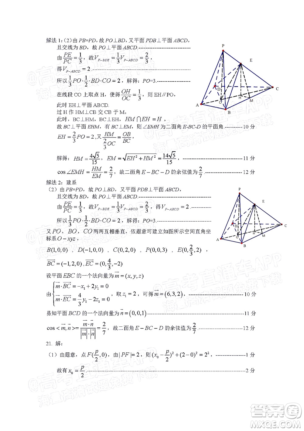 福建名校聯(lián)盟全國(guó)優(yōu)質(zhì)校2022屆高三大聯(lián)考數(shù)學(xué)試題及答案