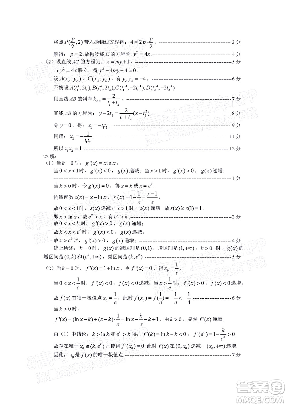 福建名校聯(lián)盟全國(guó)優(yōu)質(zhì)校2022屆高三大聯(lián)考數(shù)學(xué)試題及答案