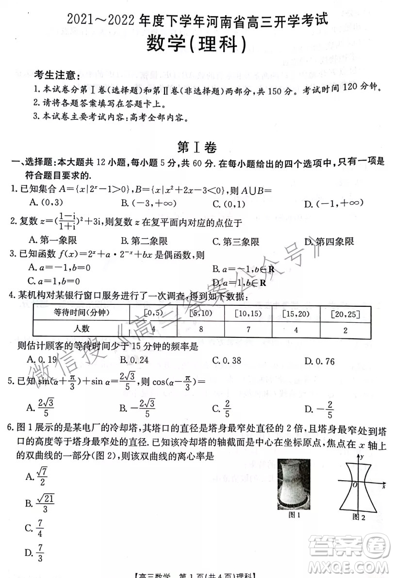 2021-2022年度下學(xué)年河南省高三開學(xué)考試?yán)砜茢?shù)學(xué)試卷及答案