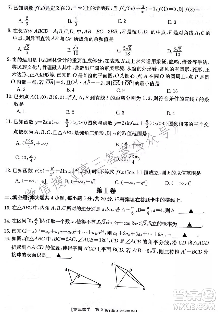 2021-2022年度下學(xué)年河南省高三開學(xué)考試?yán)砜茢?shù)學(xué)試卷及答案